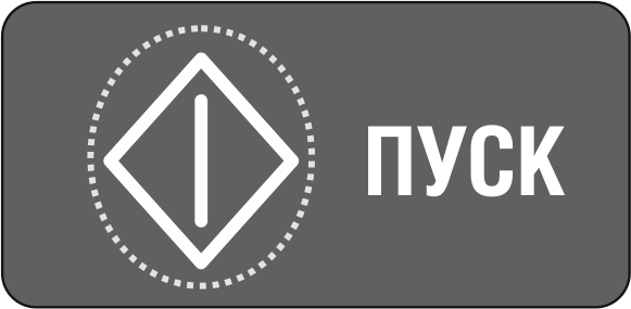Пуск.png Пуск.png