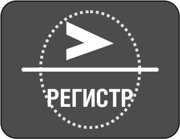 Регистр.png Регистр.png